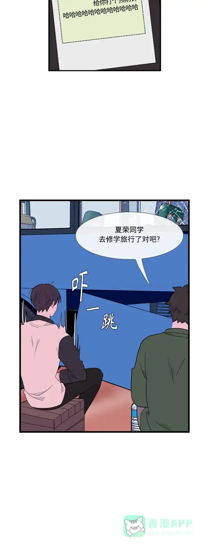 最熟悉的陌生人 [第二季] 第45话 第33页