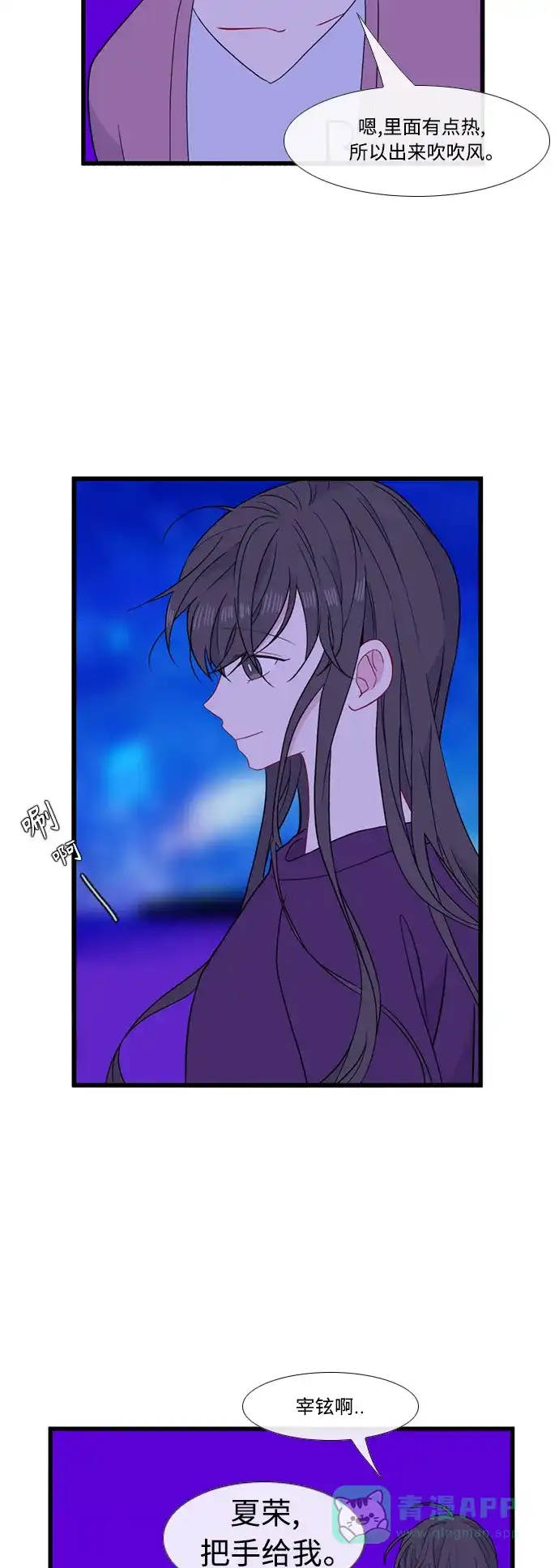 最熟悉的陌生人 [第二季] 第45话 第41页