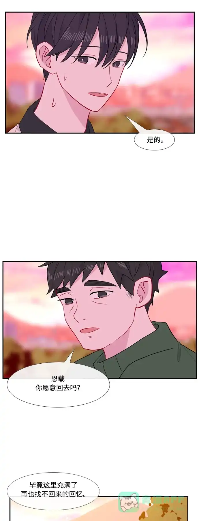 最熟悉的陌生人 [第二季] 第45话 第34页