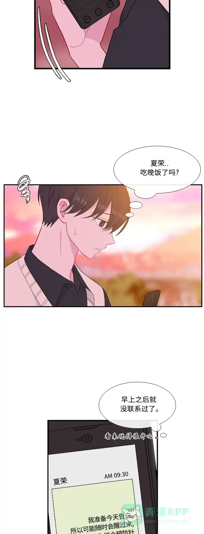 最熟悉的陌生人 [第二季] 第45话 第32页