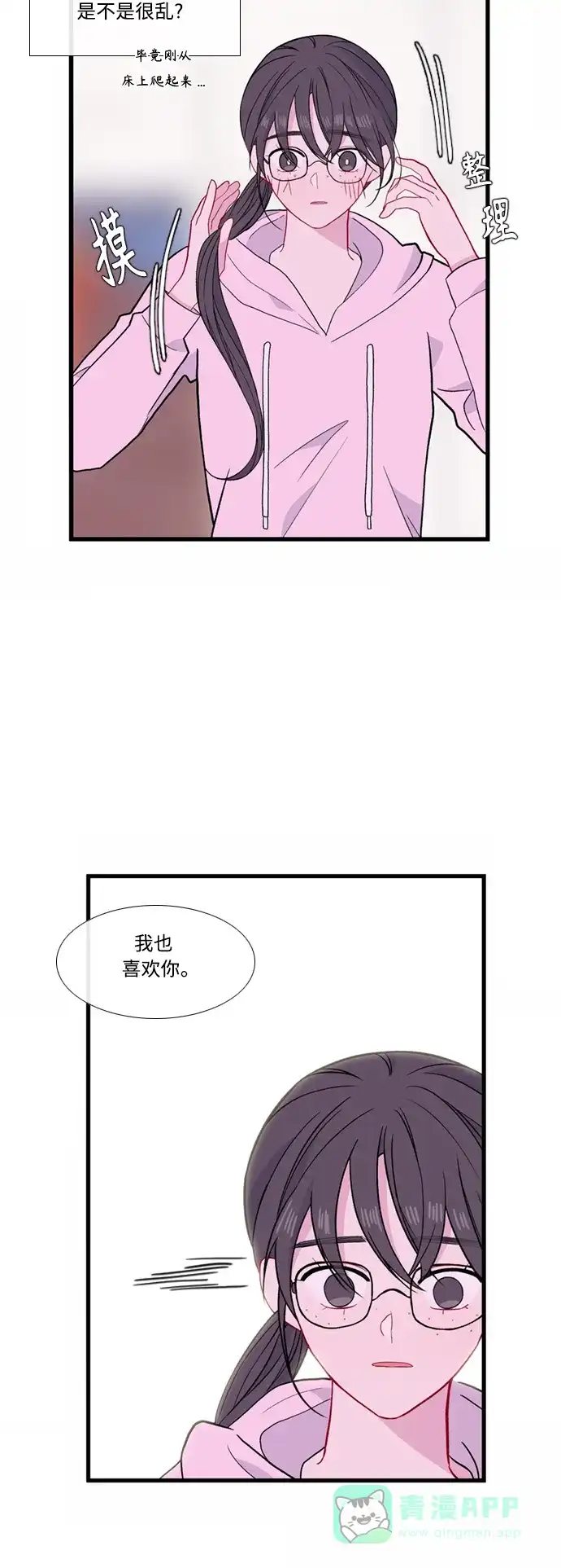 最熟悉的陌生人 [第二季] 第45话 第5页