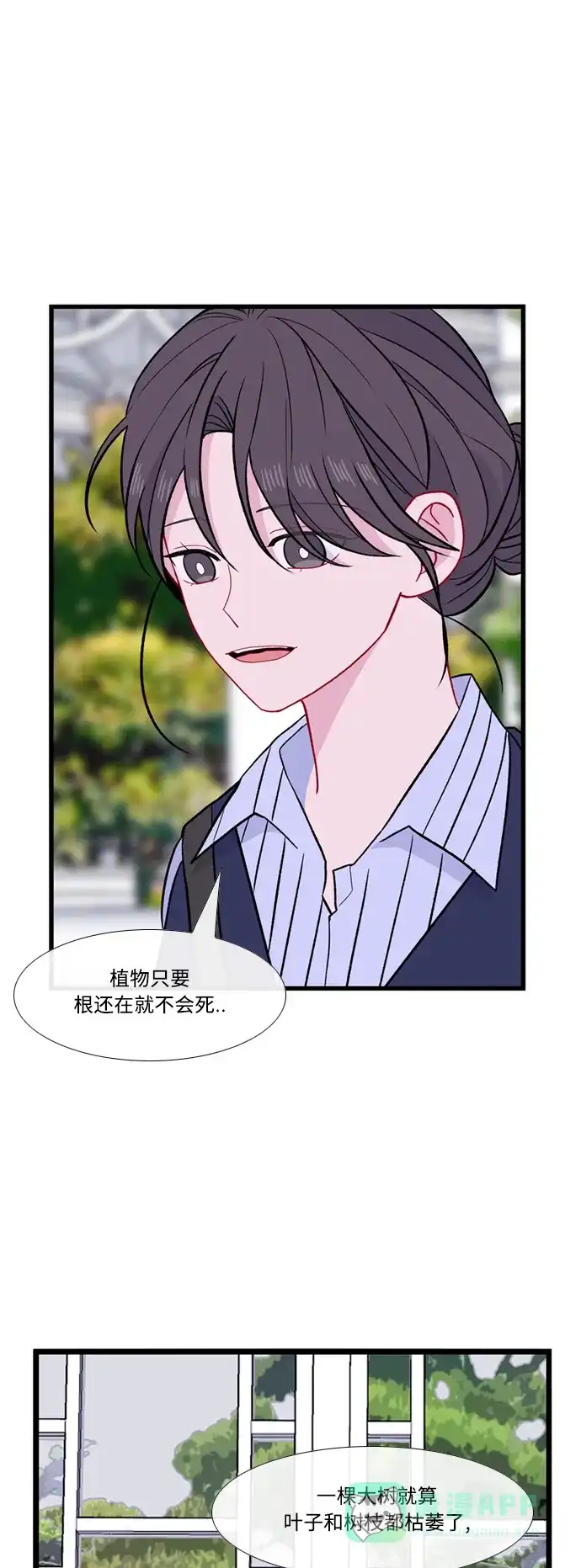 最熟悉的陌生人 [第二季] 第45话 第14页
