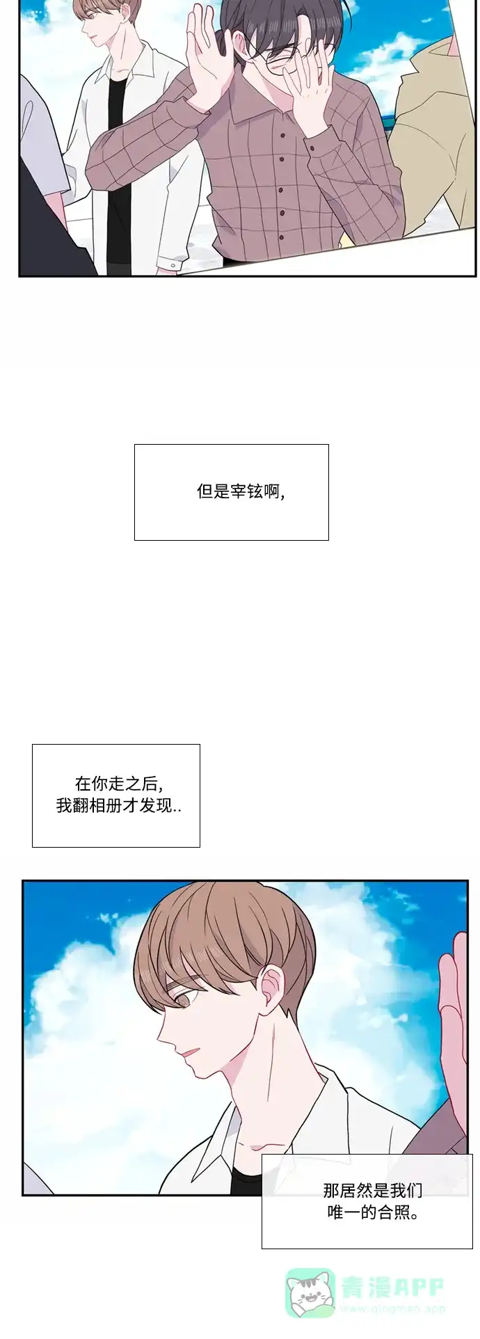 最熟悉的陌生人 [第二季] 第45话 第8页