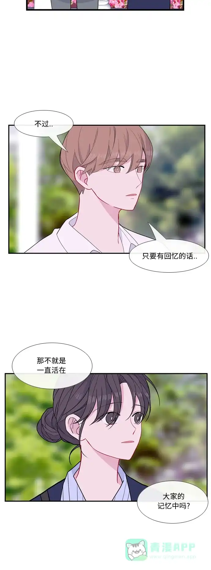 最熟悉的陌生人 [第二季] 第45话 第17页