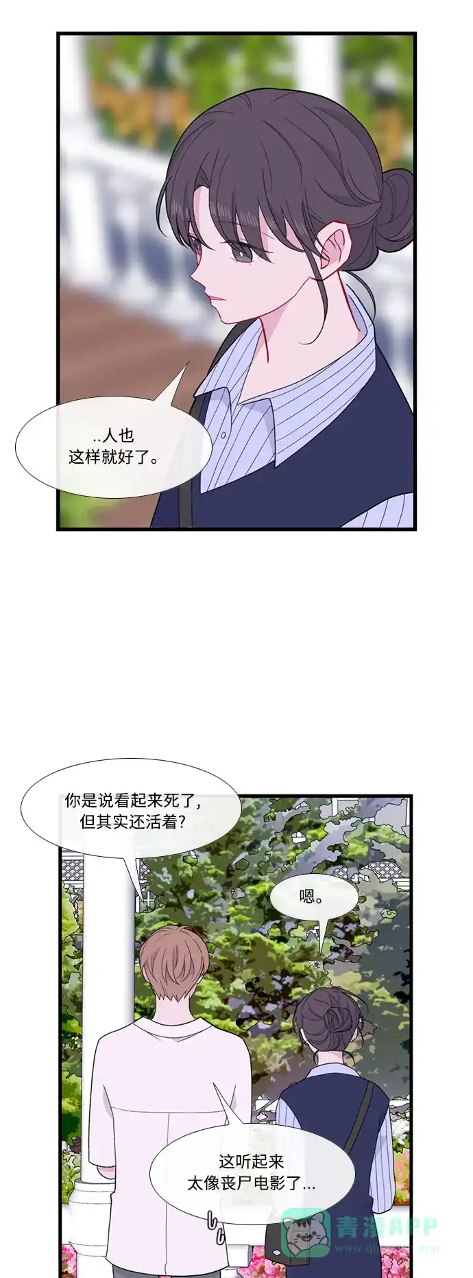 最熟悉的陌生人 [第二季] 第45话 第16页