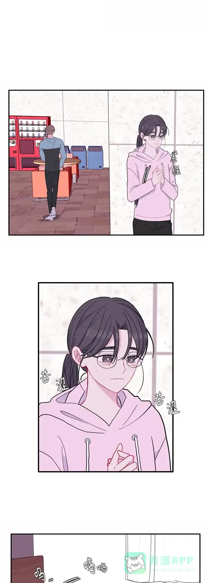 最熟悉的陌生人 [第二季] 第45话 第6页