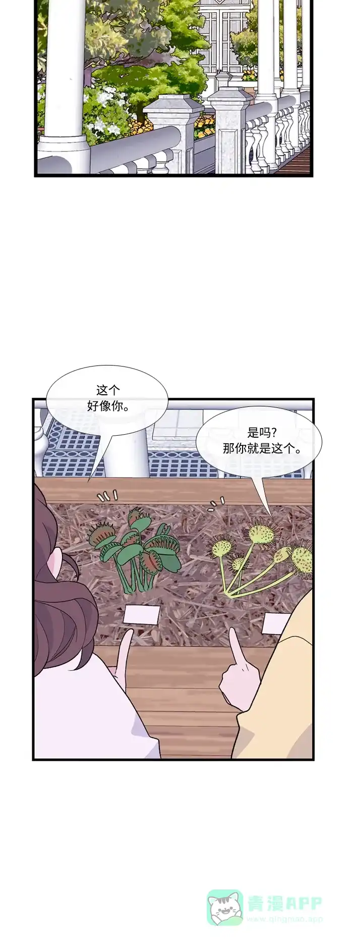 最熟悉的陌生人 [第二季] 第45话 第11页