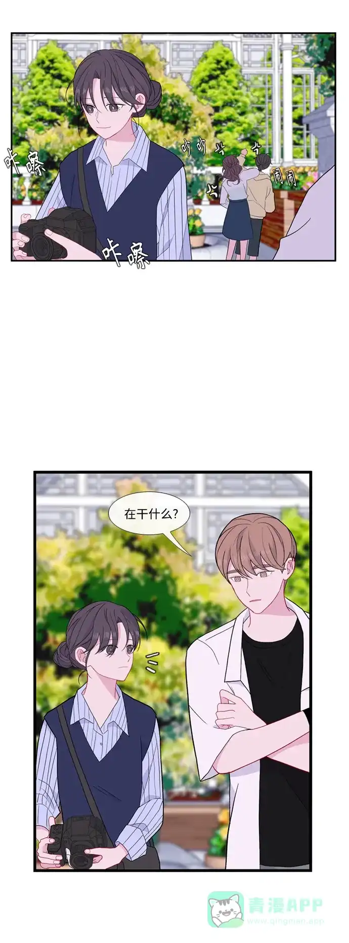 最熟悉的陌生人 [第二季] 第45话 第12页