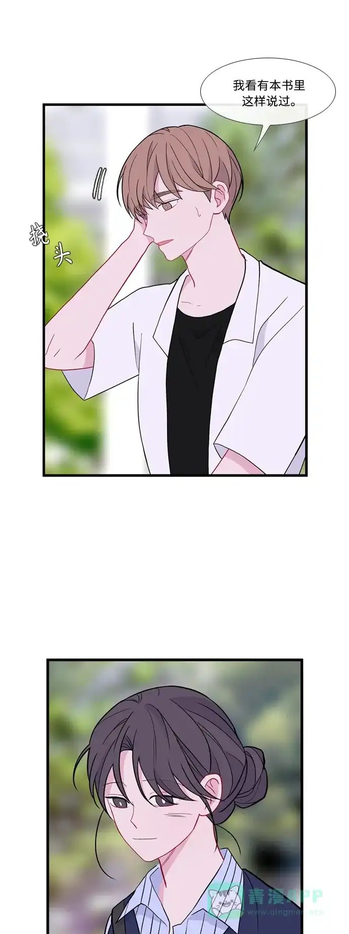 最熟悉的陌生人 [第二季] 第45话 第18页