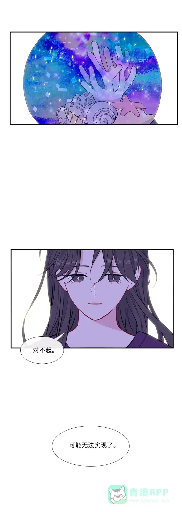 最熟悉的陌生人 [第二季] 第45话 第45页