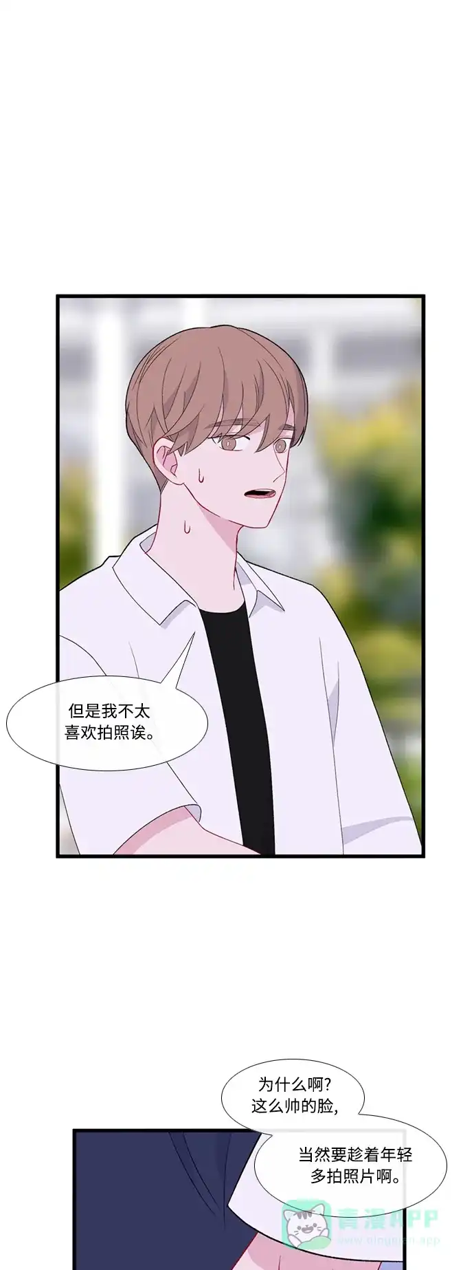 最熟悉的陌生人 [第二季] 第45话 第20页