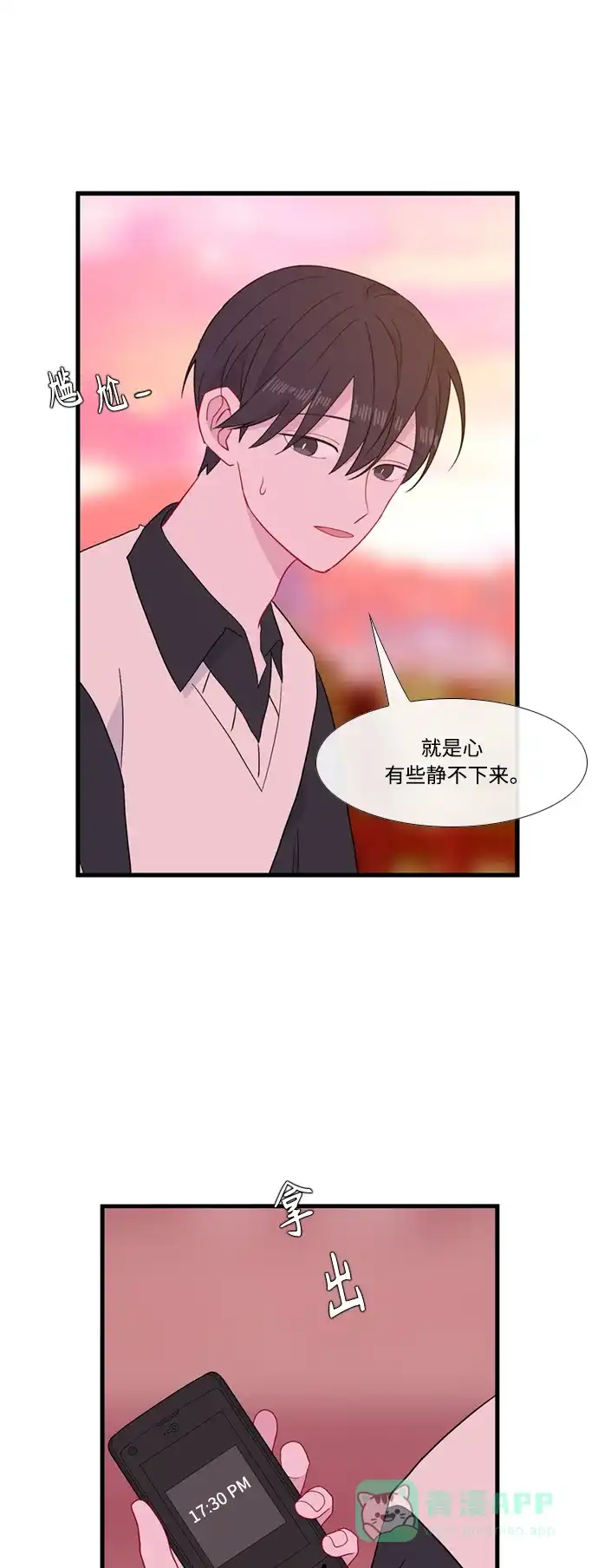 最熟悉的陌生人 [第二季] 第45话 第31页