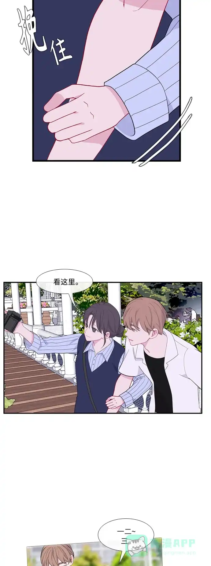 最熟悉的陌生人 [第二季] 第45话 第21页