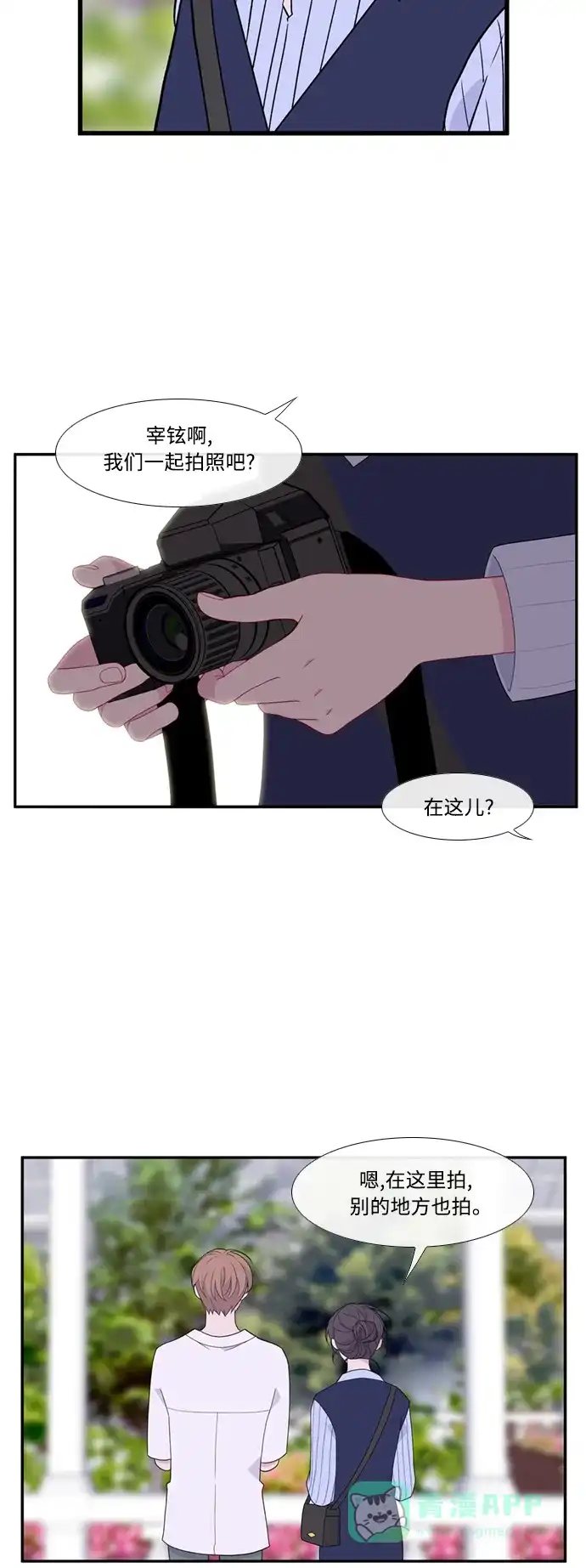 最熟悉的陌生人 [第二季] 第45话 第19页
