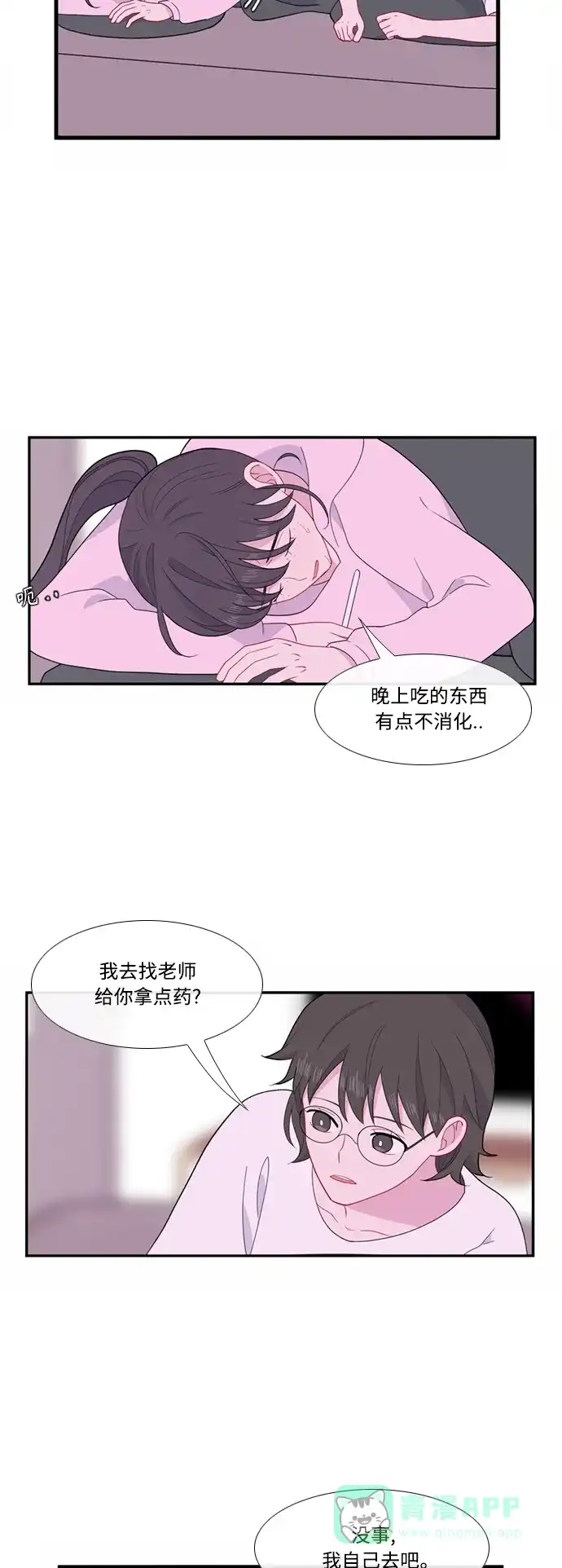 最熟悉的陌生人 [第二季] 第45话 第2页