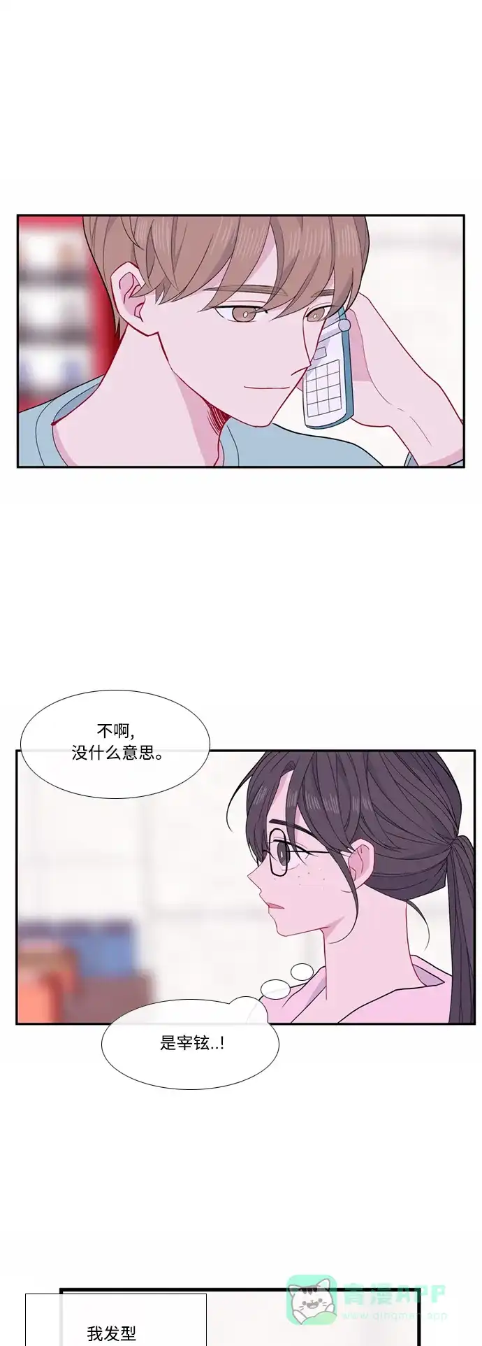 最熟悉的陌生人 [第二季] 第45话 第4页