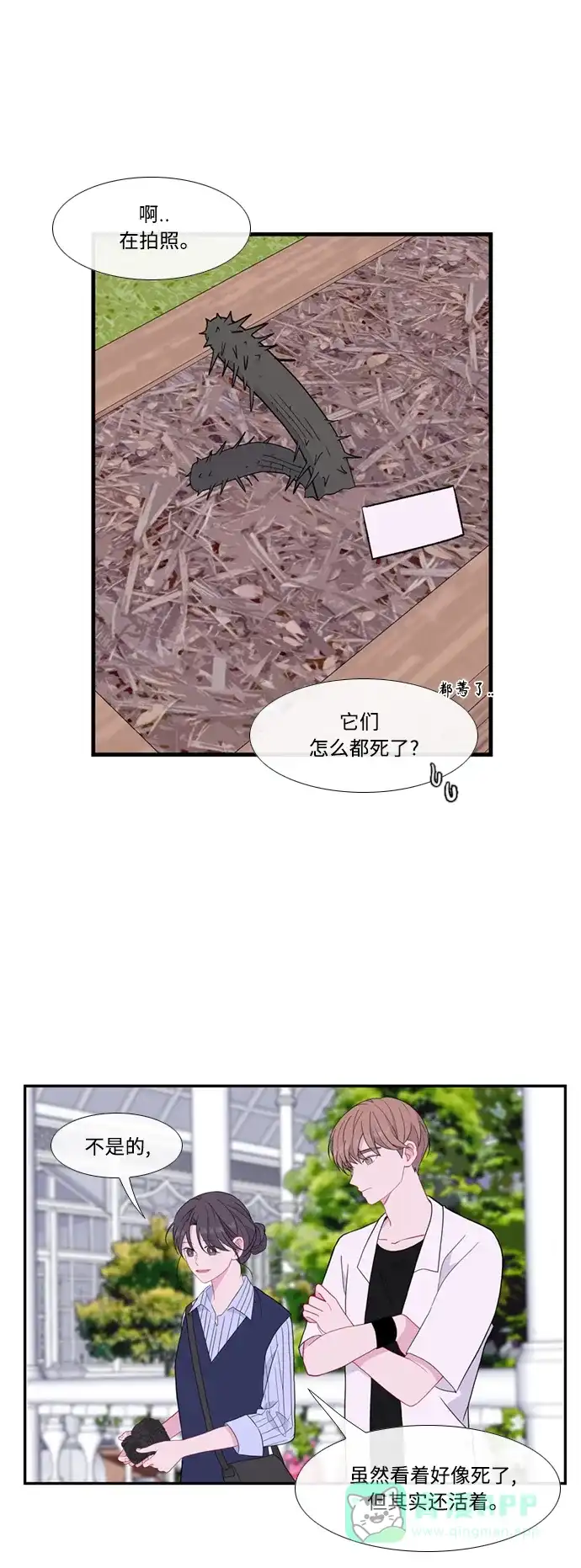 最熟悉的陌生人 [第二季] 第45话 第13页