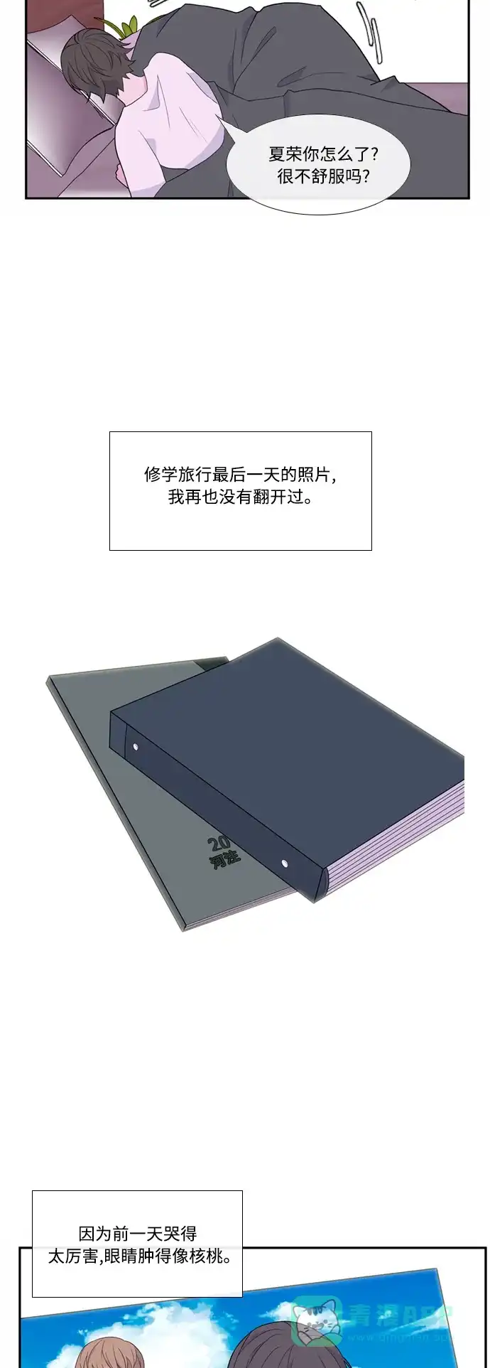 最熟悉的陌生人 [第二季] 第45话 第7页