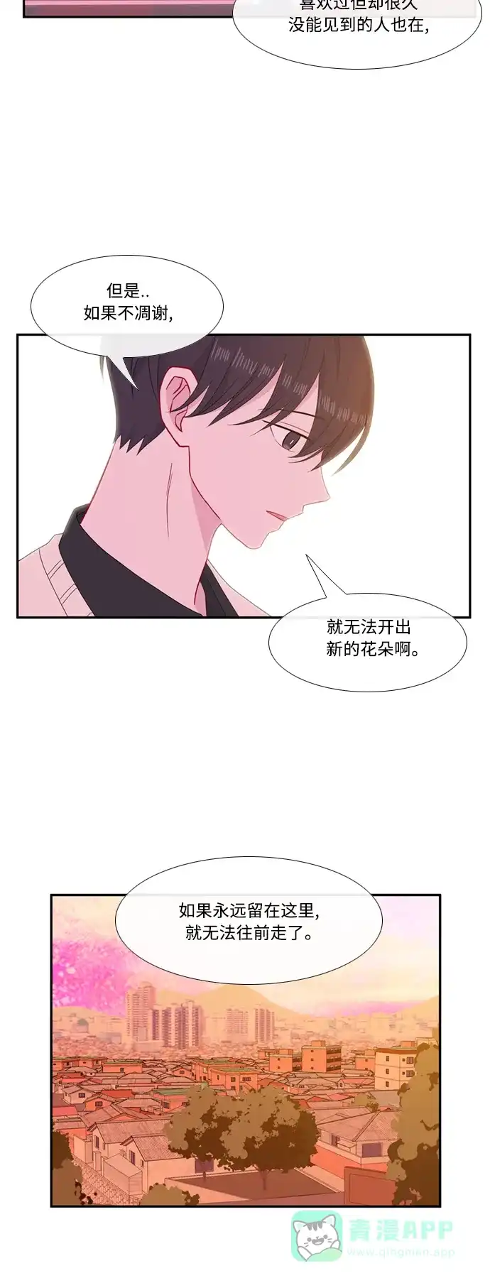 最熟悉的陌生人 [第二季] 第45话 第37页