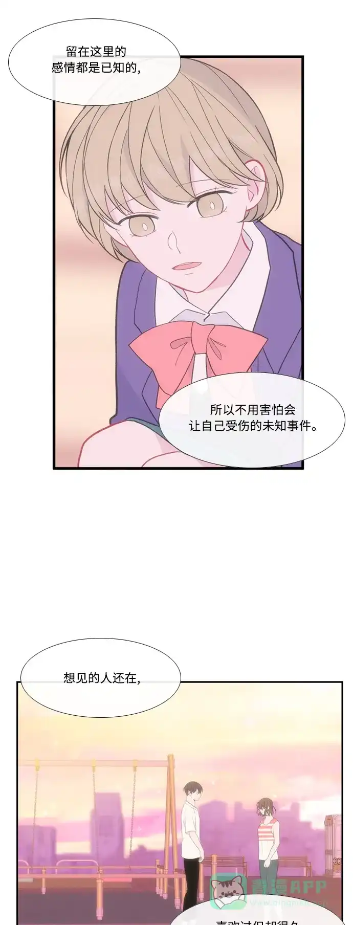 最熟悉的陌生人 [第二季] 第45话 第36页
