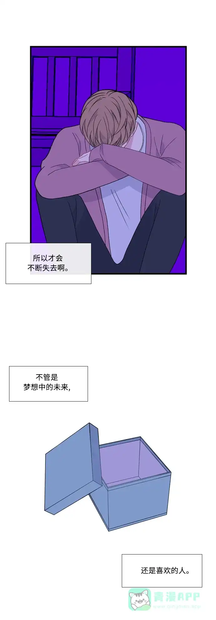 最熟悉的陌生人 [第二季] 第46话 第44页
