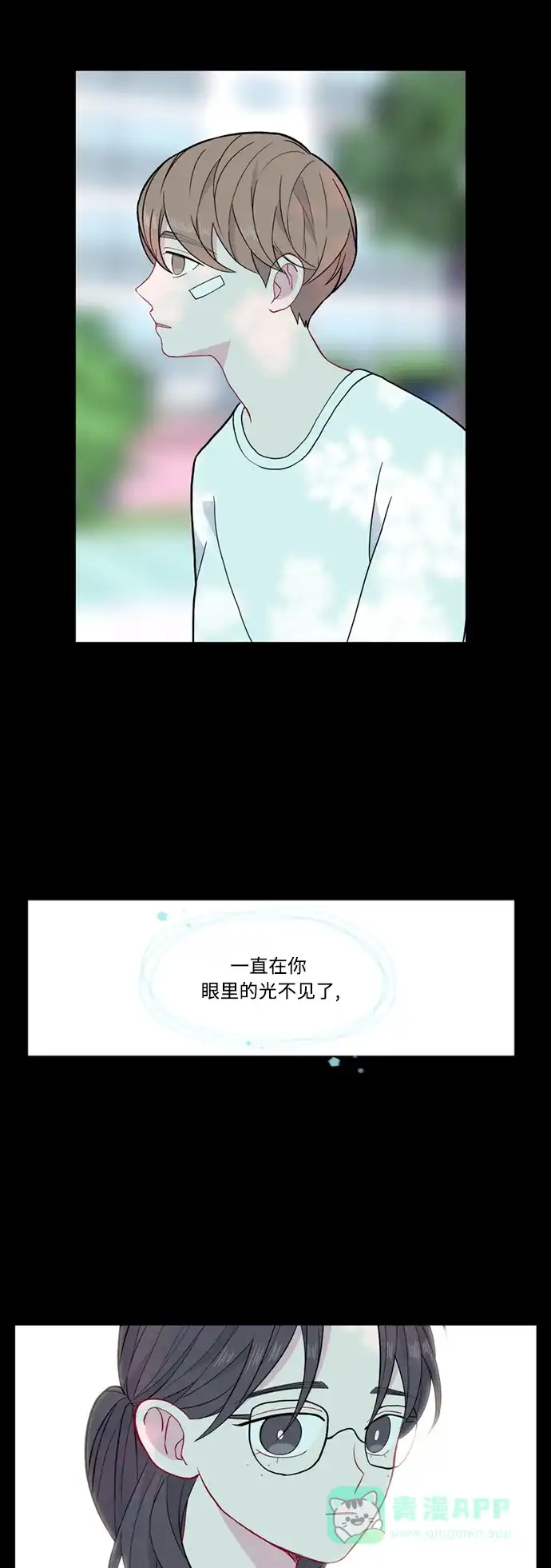 最熟悉的陌生人 [第二季] 第46话 第13页