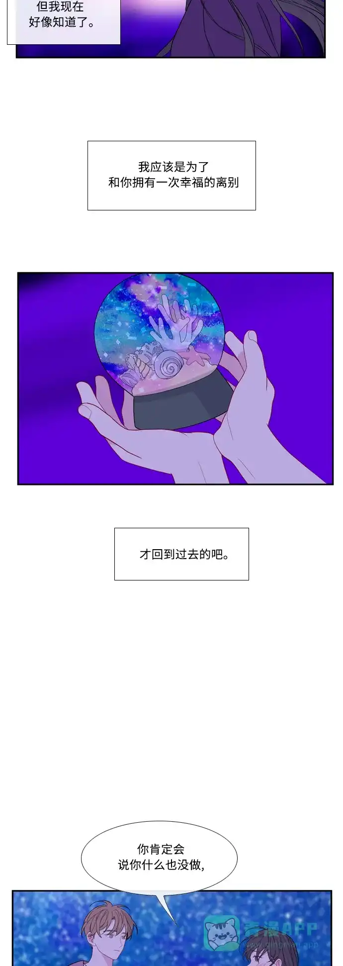 最熟悉的陌生人 [第二季] 第46话 第24页