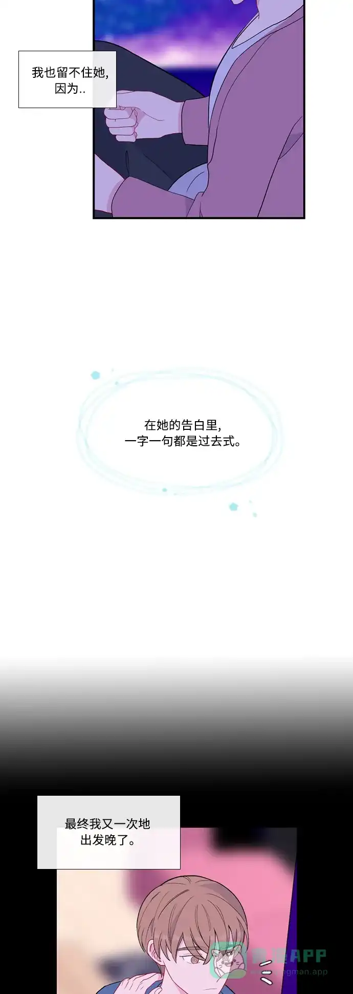 最熟悉的陌生人 [第二季] 第46话 第35页
