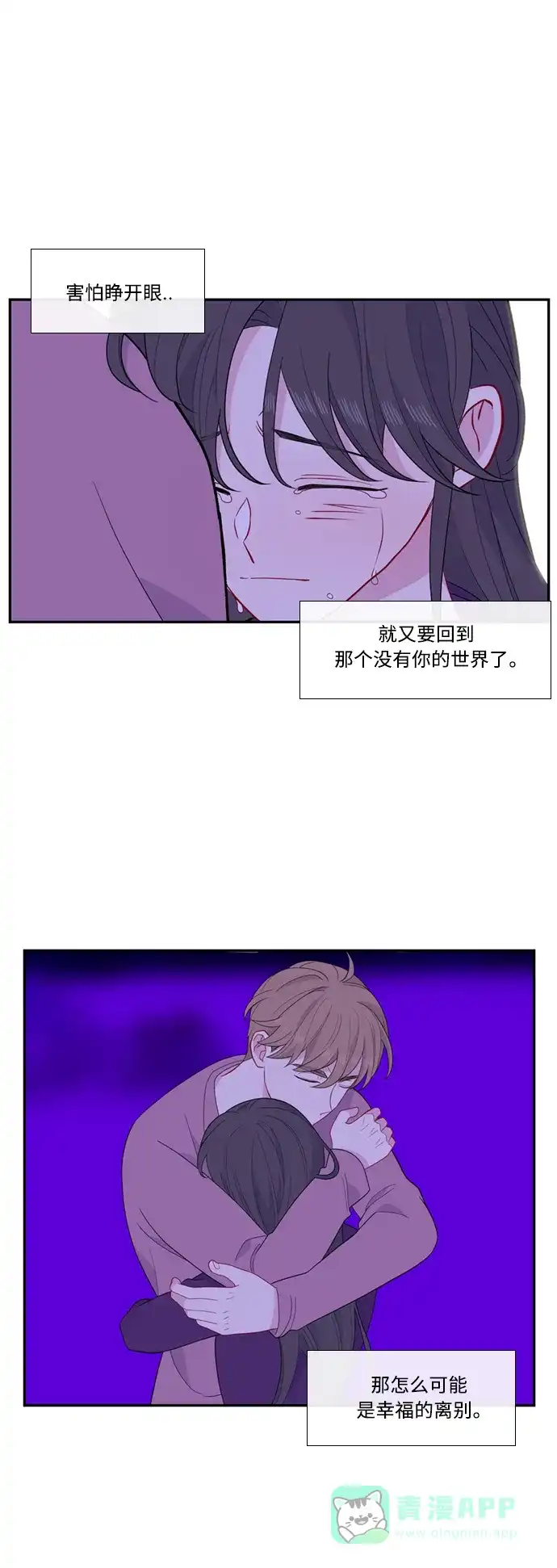 最熟悉的陌生人 [第二季] 第46话 第29页