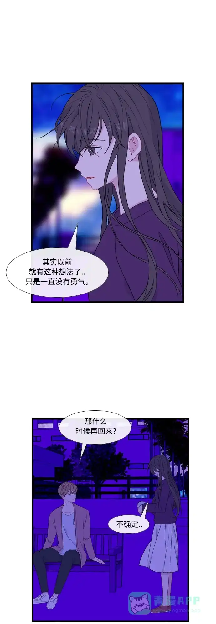 最熟悉的陌生人 [第二季] 第46话 第3页