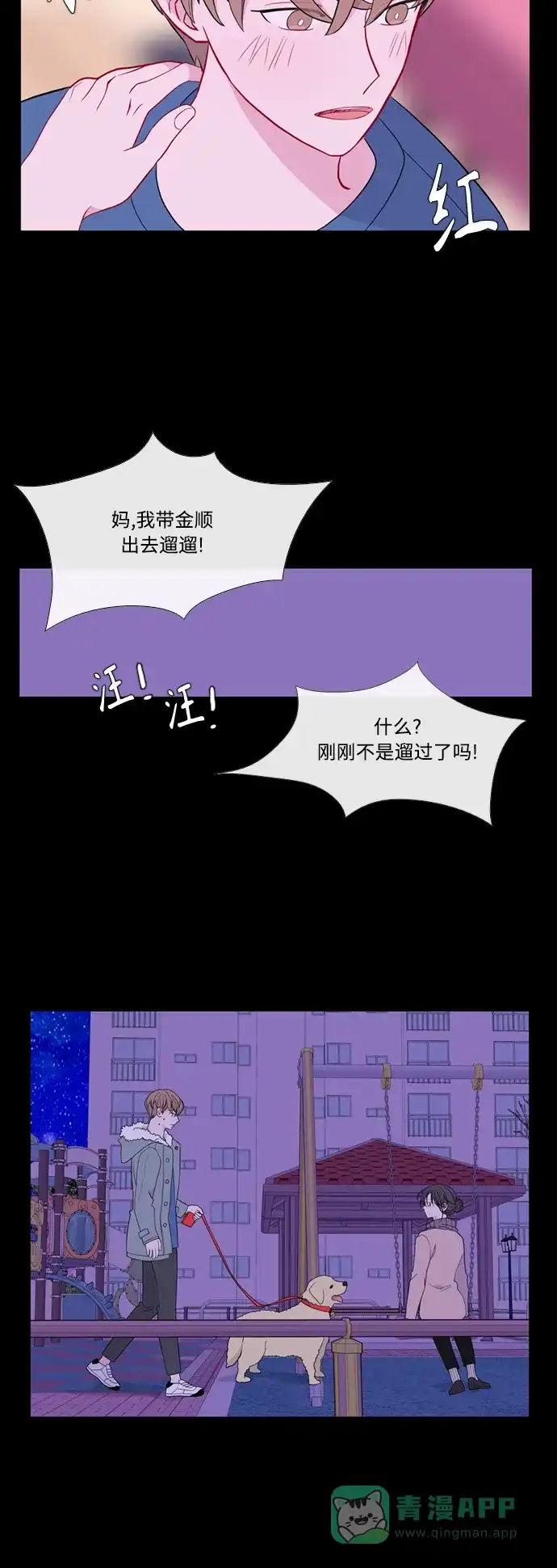 最熟悉的陌生人 [第二季] 第46话 第37页