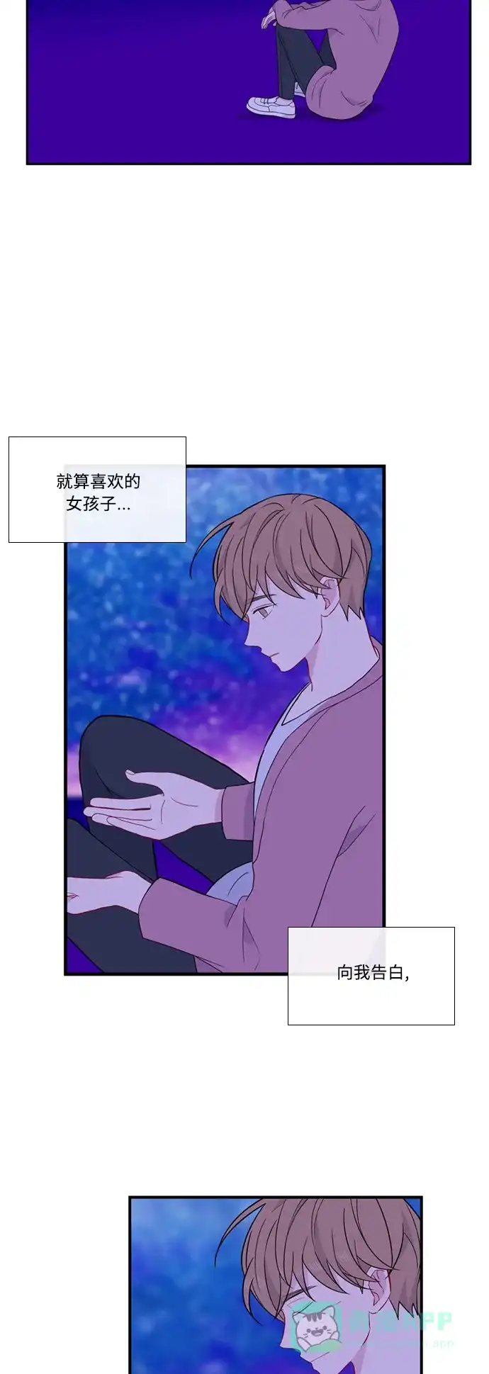 最熟悉的陌生人 [第二季] 第46话 第34页