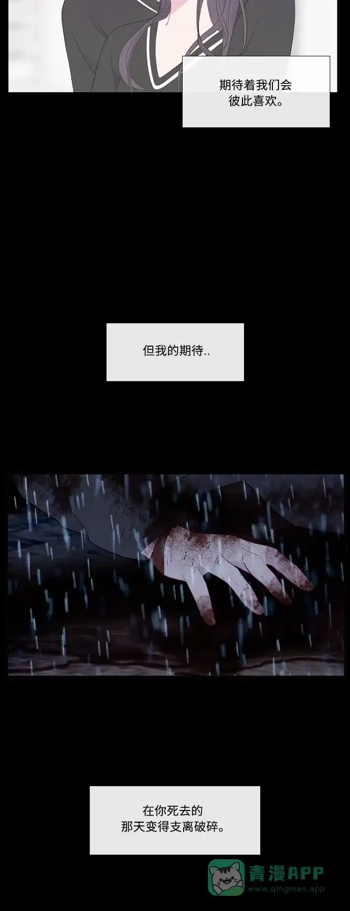 最熟悉的陌生人 [第二季] 第46话 第21页