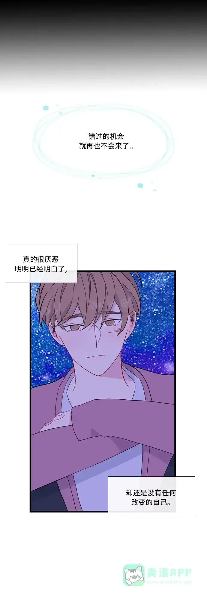 最熟悉的陌生人 [第二季] 第46话 第43页
