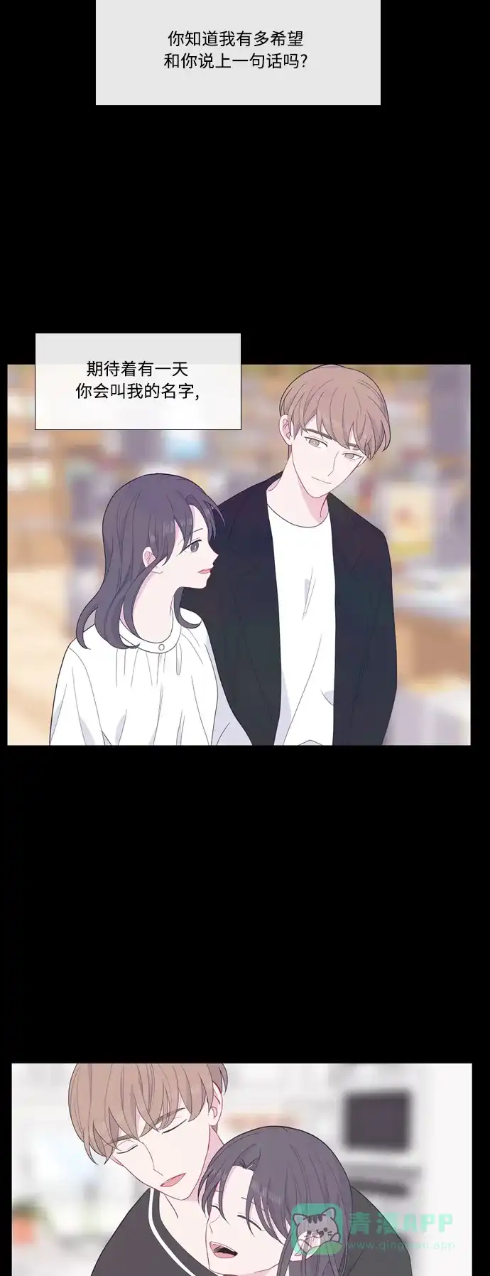 最熟悉的陌生人 [第二季] 第46话 第20页