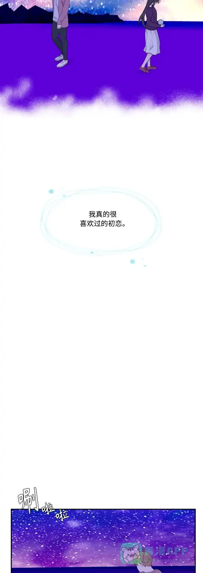 最熟悉的陌生人 [第二季] 第46话 第33页
