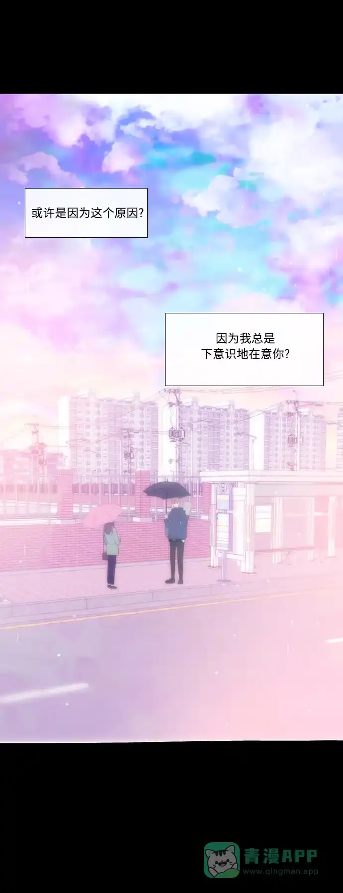 最熟悉的陌生人 [第二季] 第46话 第15页