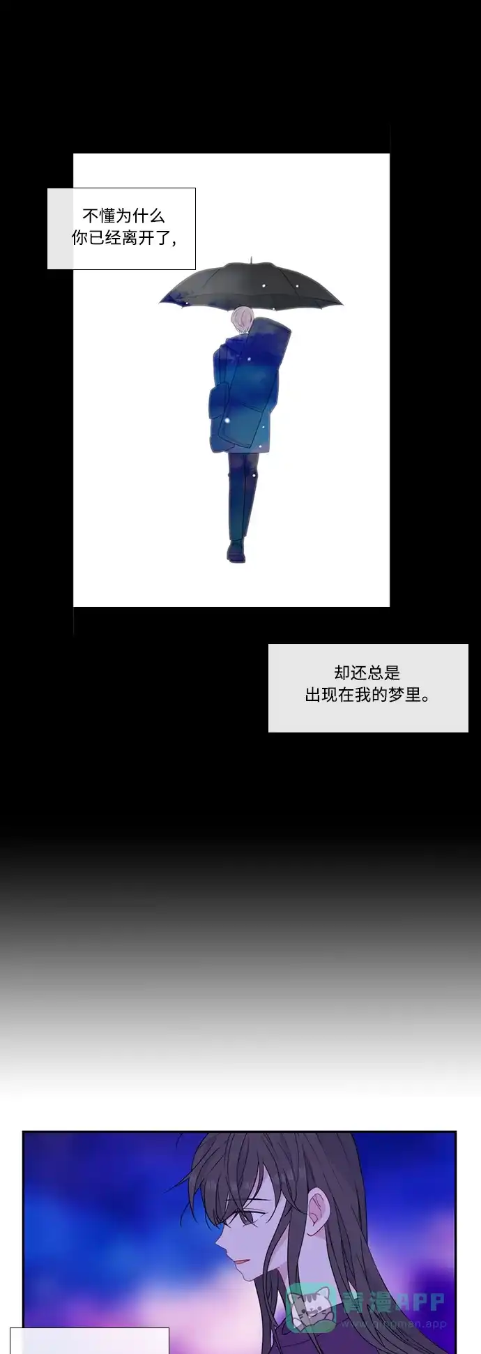 最熟悉的陌生人 [第二季] 第46话 第23页