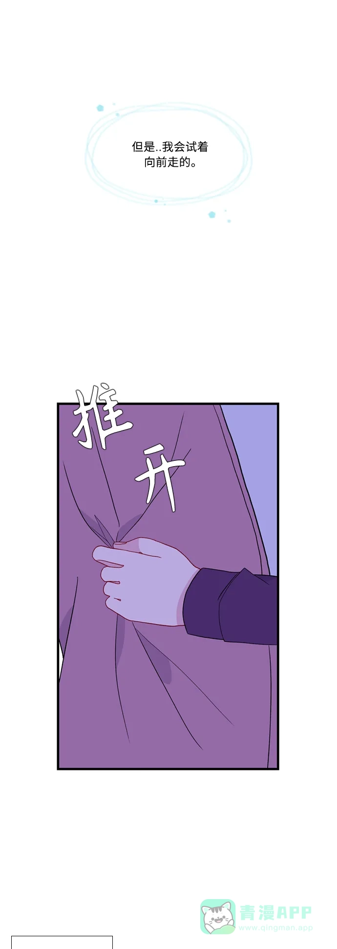 最熟悉的陌生人 [第二季] 第46话 第30页