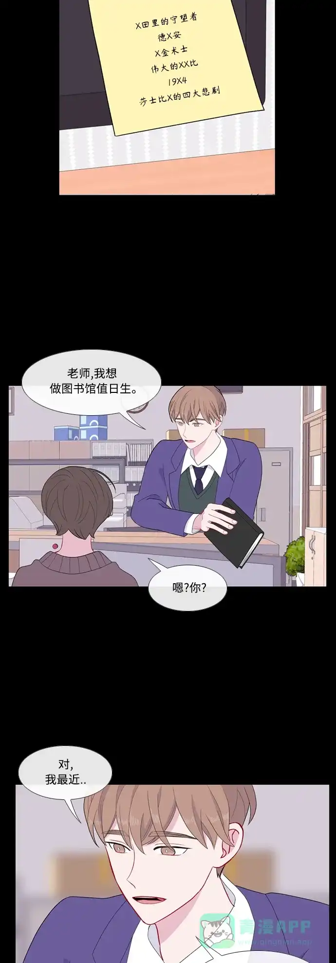 最熟悉的陌生人 [第二季] 第46话 第39页