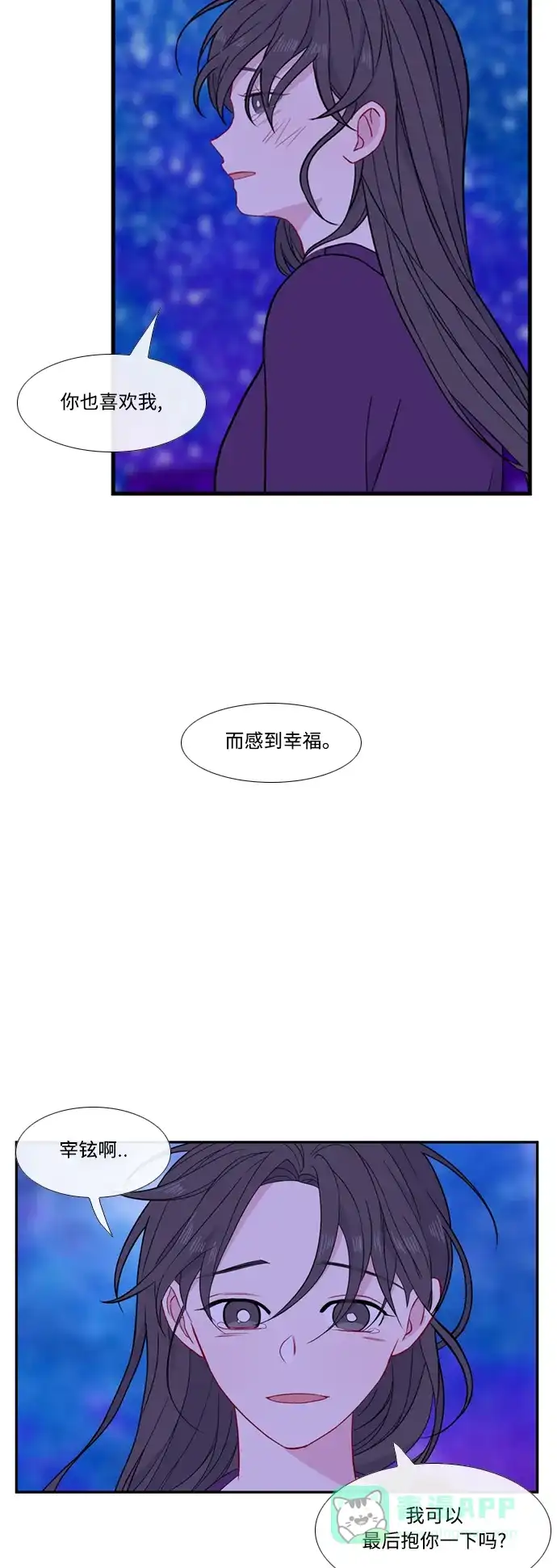 最熟悉的陌生人 [第二季] 第46话 第26页