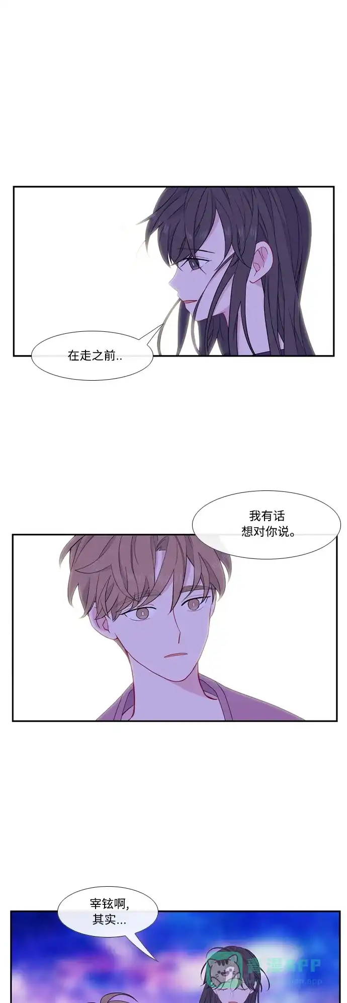 最熟悉的陌生人 [第二季] 第46话 第4页