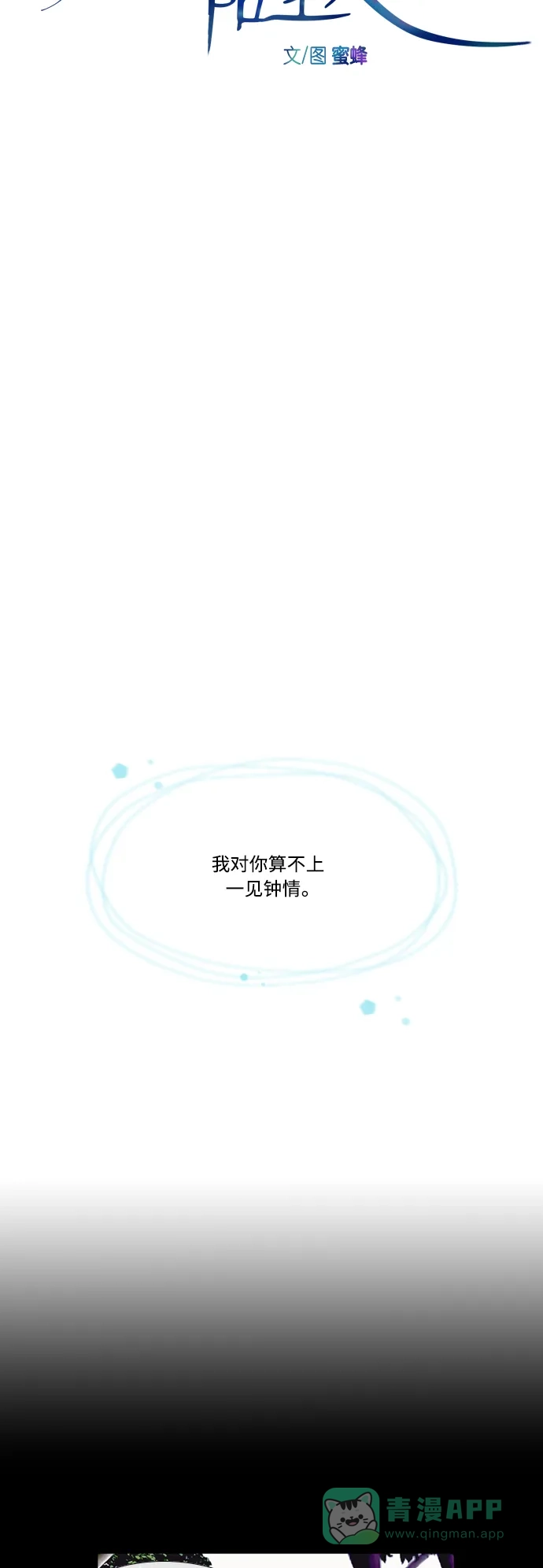 最熟悉的陌生人 [第二季] 第46话 第6页