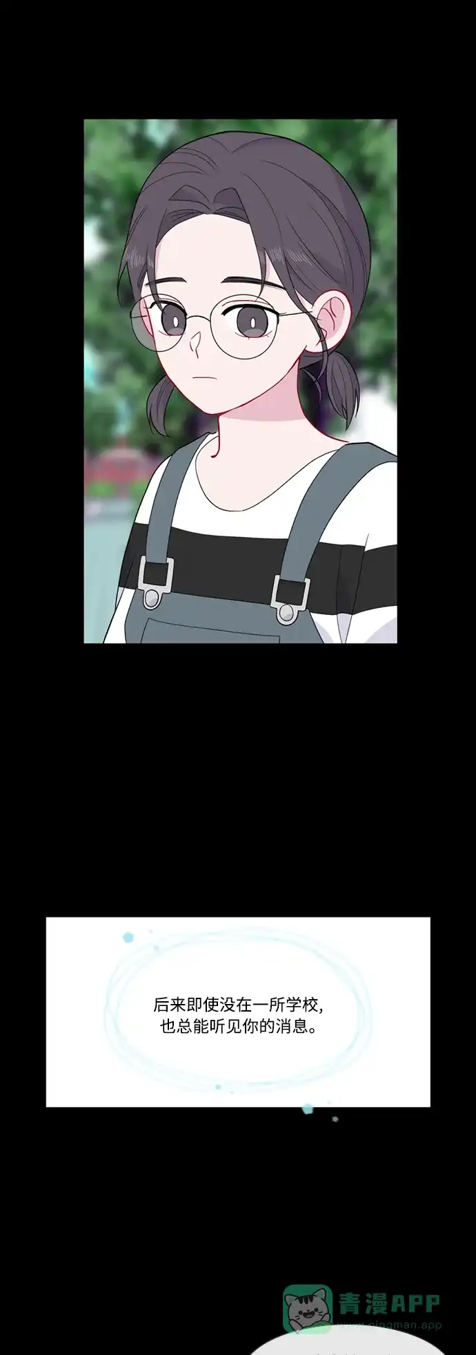 最熟悉的陌生人 [第二季] 第46话 第9页