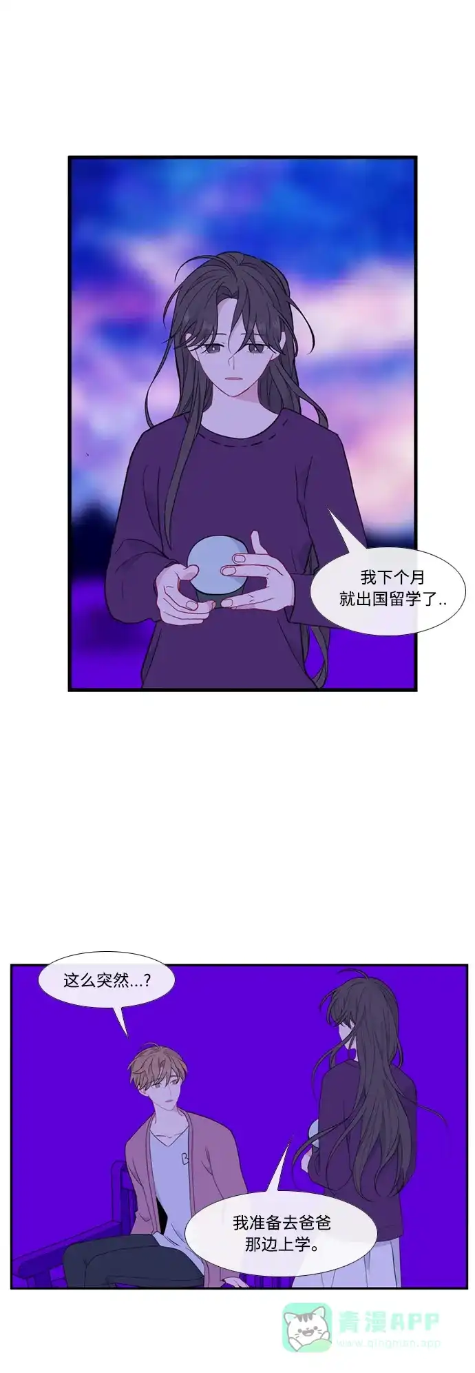 最熟悉的陌生人 [第二季] 第46话 第2页