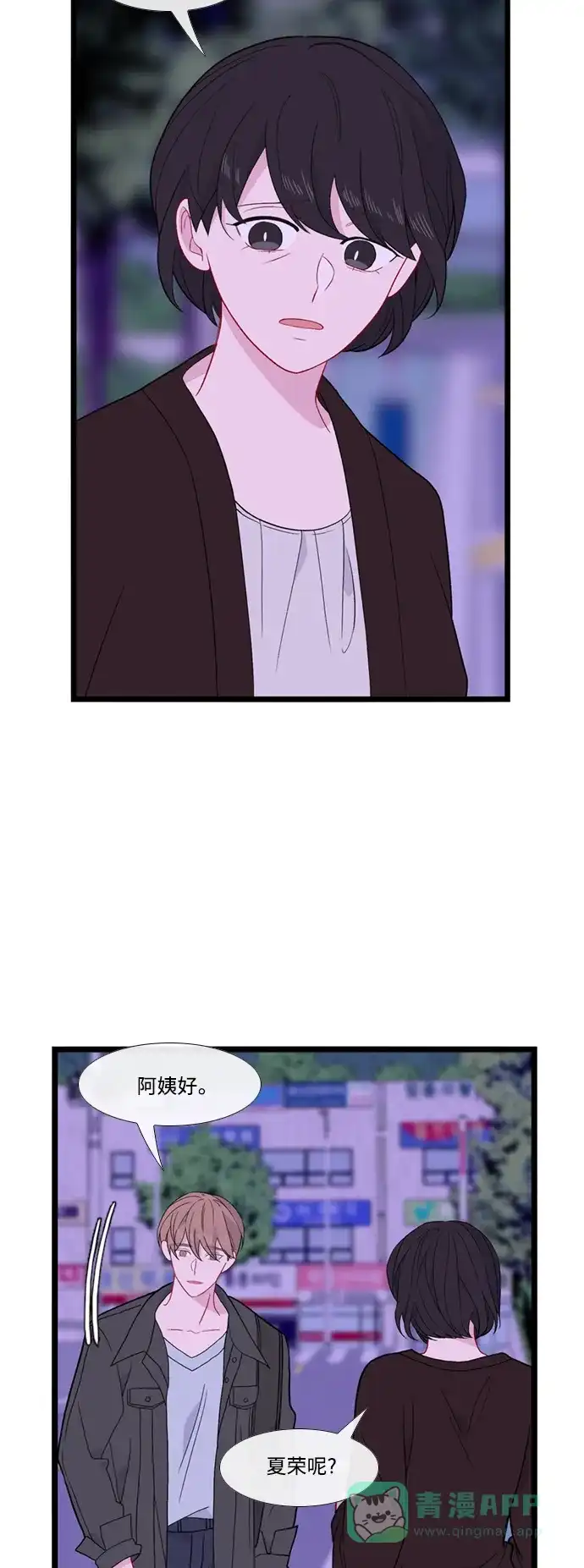 最熟悉的陌生人 [第二季] 第47话 第50页