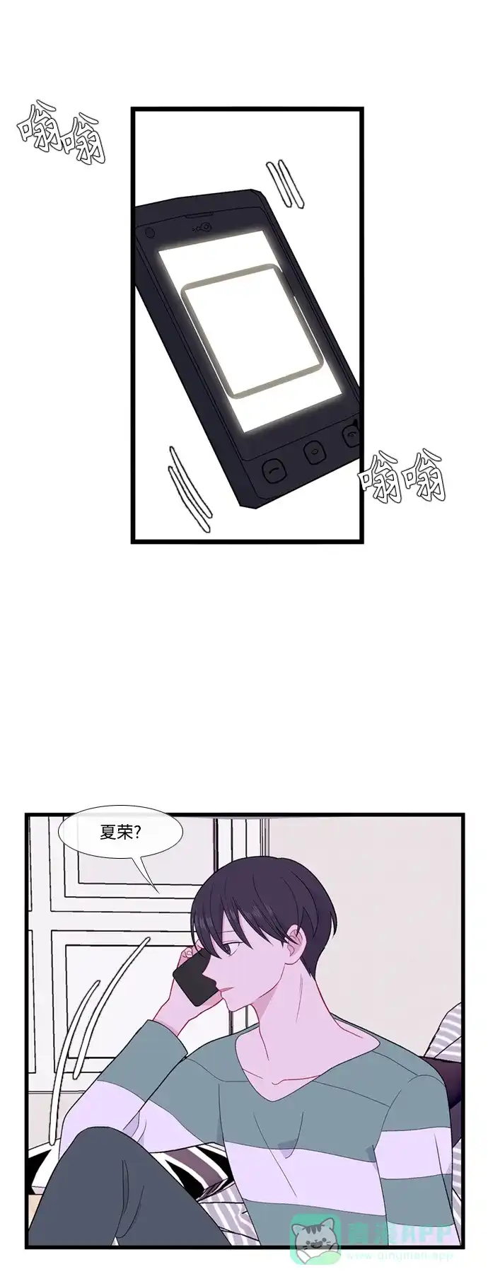 最熟悉的陌生人 [第二季] 第47话 第6页