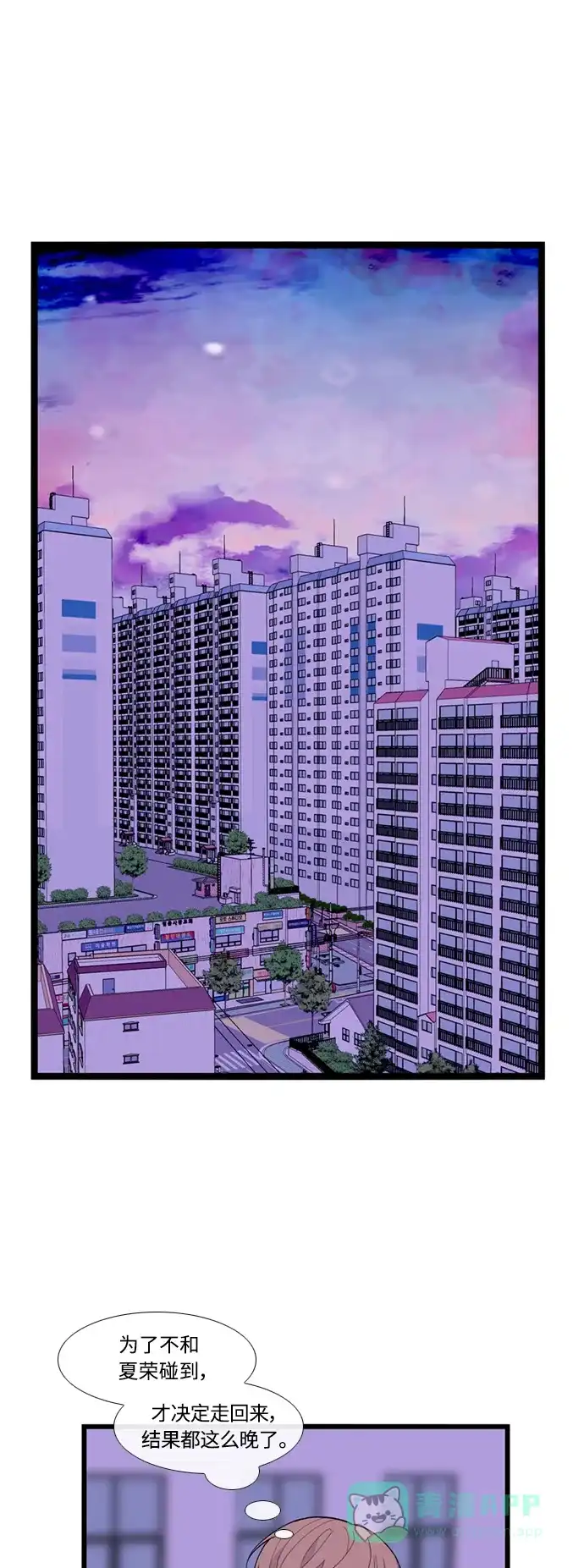 最熟悉的陌生人 [第二季] 第47话 第48页