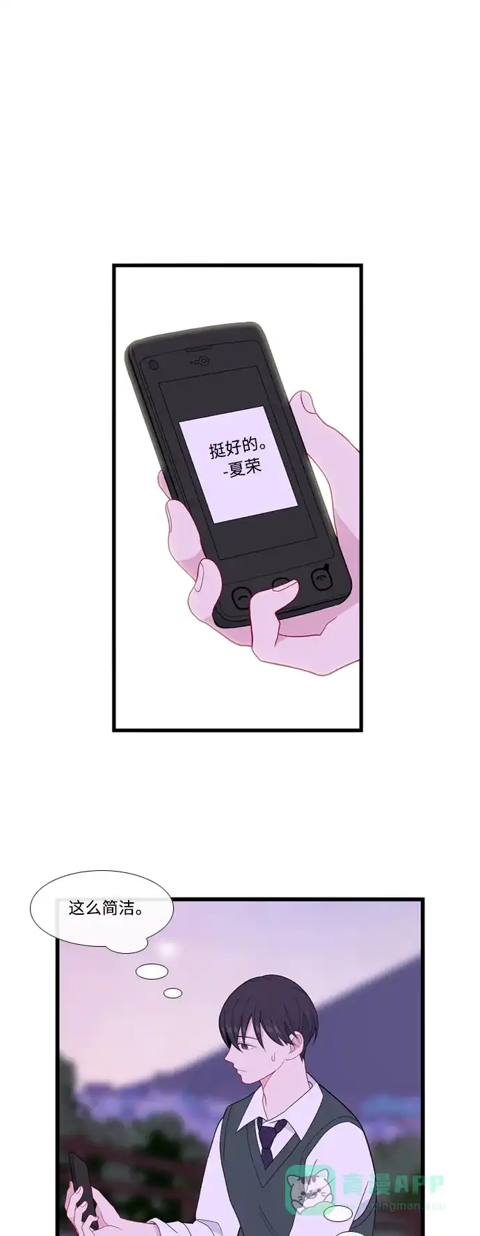 最熟悉的陌生人 [第二季] 第47话 第27页