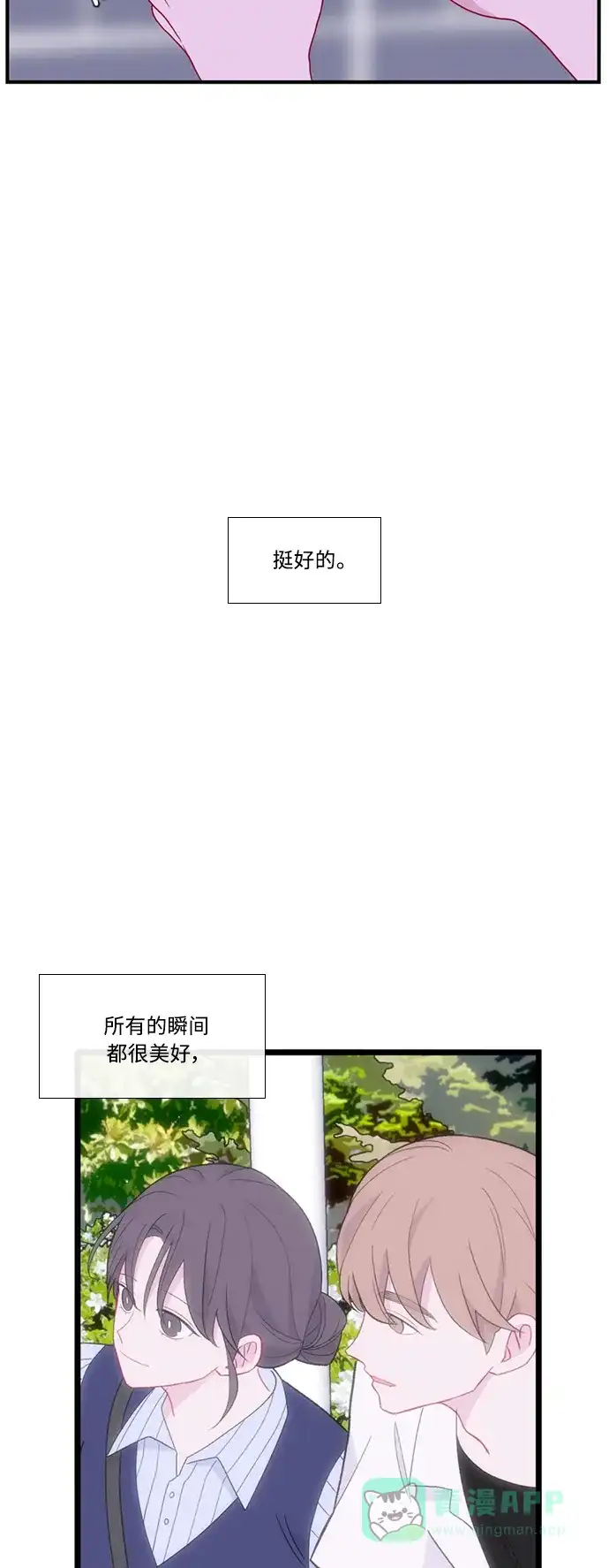 最熟悉的陌生人 [第二季] 第47话 第22页